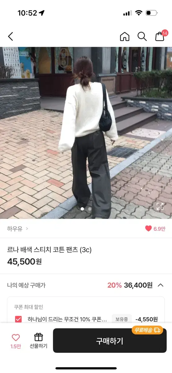 하우유 르나 배색 스티치 코튼 팬츠 팔아요